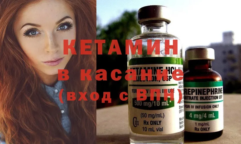 Кетамин ketamine  Грязи 